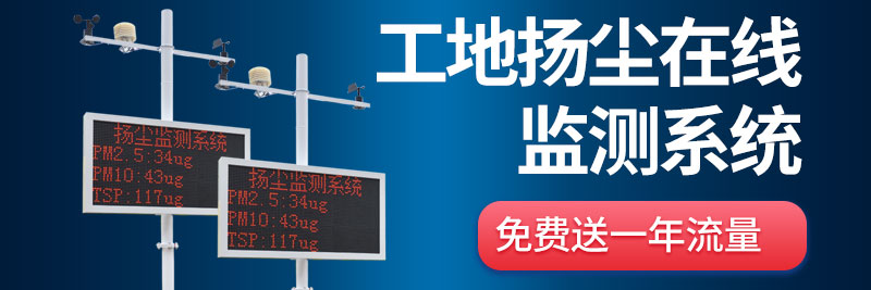 為什么智慧工地要布設揚塵監(jiān)測設備？