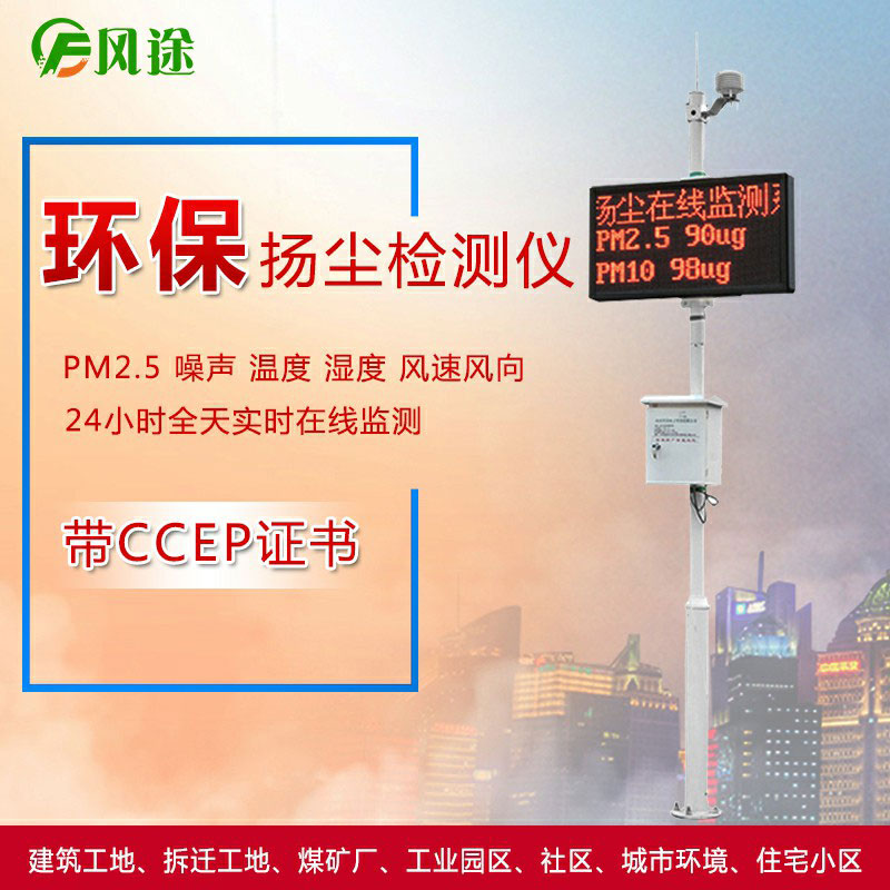 風(fēng)途科技揚(yáng)塵監(jiān)測系統(tǒng)怎么樣？