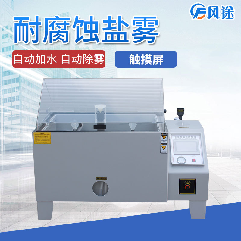 鹽霧試驗箱為什么會出現(xiàn)誤差？