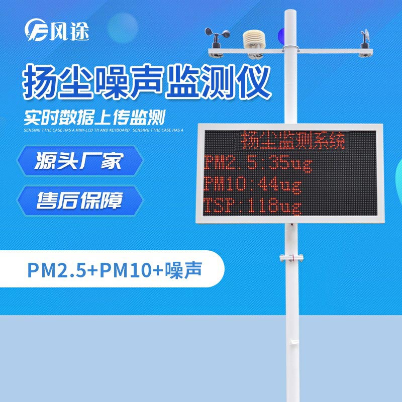 揚塵監(jiān)測系統(tǒng)超標自動聯(lián)動，省時省力！