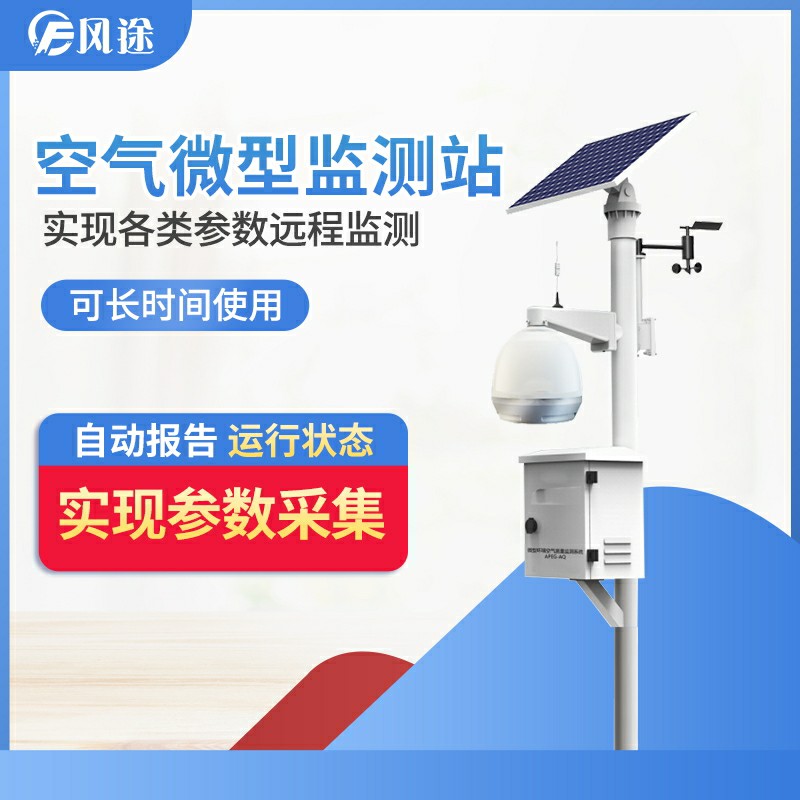 在校園里安裝空氣監(jiān)測(cè)系統(tǒng)，有什么用？