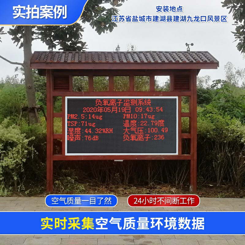 這臺(tái)負(fù)氧離子監(jiān)測(cè)系統(tǒng)，為景區(qū)打造……