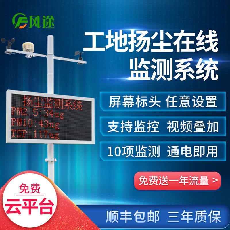 揚(yáng)塵在線監(jiān)測(cè)系統(tǒng)是什么樣的裝置？