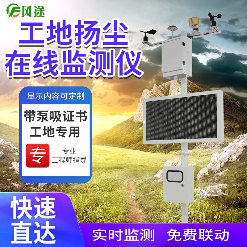 揚塵在線監(jiān)測系統(tǒng)如何選擇？