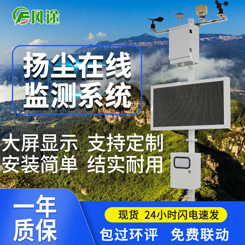 揚(yáng)塵在線(xiàn)監(jiān)測(cè)儀是如何檢測(cè)數(shù)據(jù)的？