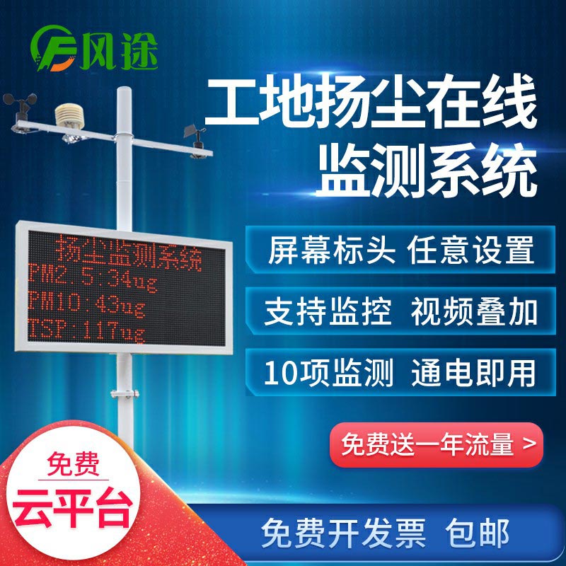 噪音揚塵在線監(jiān)測系統(tǒng)實現(xiàn)精細化、智能化管理