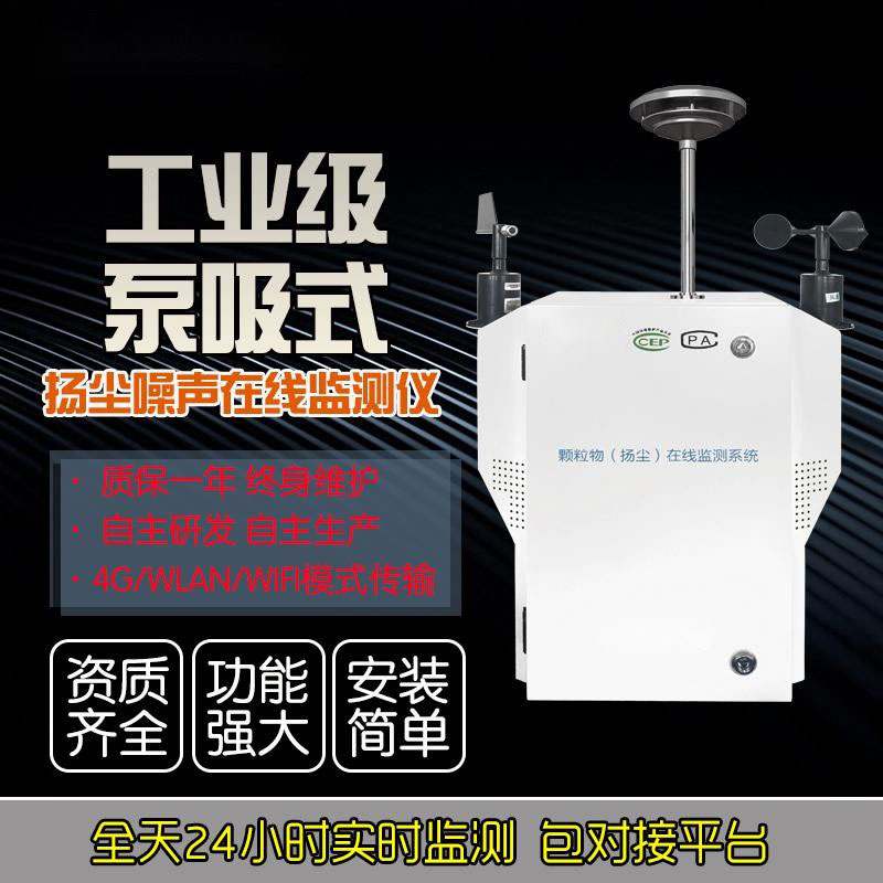 粉塵監(jiān)測設(shè)備，讓工地遠離揚塵污染