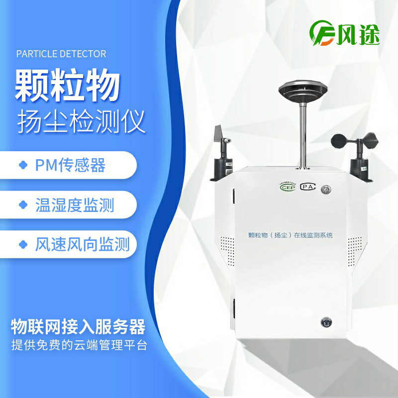 康康升級改進后的揚塵在線監(jiān)測系統(tǒng)！