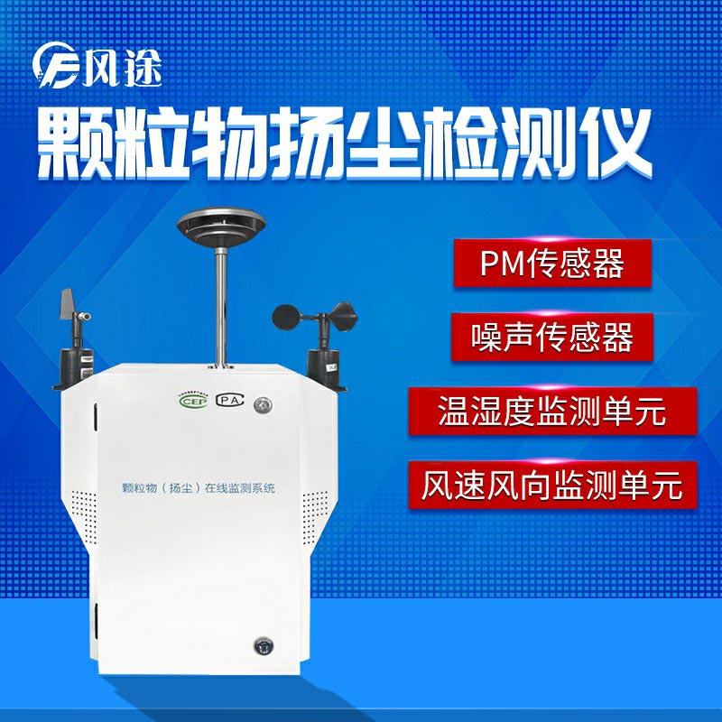 這就是風途科技智能揚塵在線監(jiān)控系統(tǒng)！