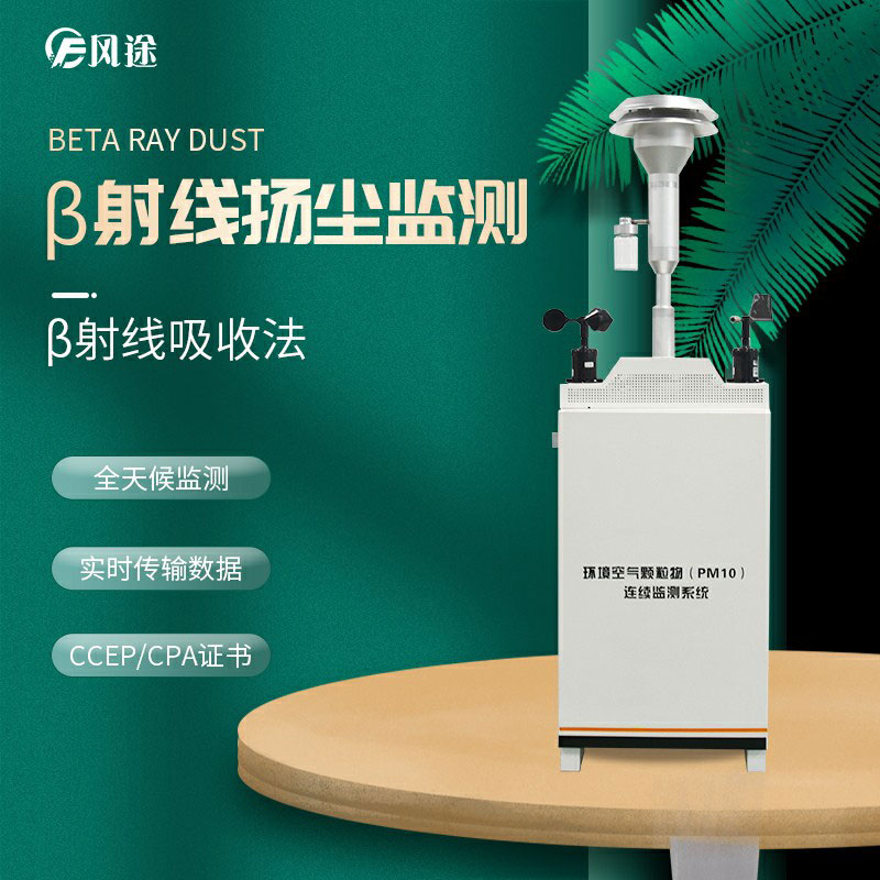 如何判斷一款揚(yáng)塵監(jiān)控設(shè)備是否合格呢？
