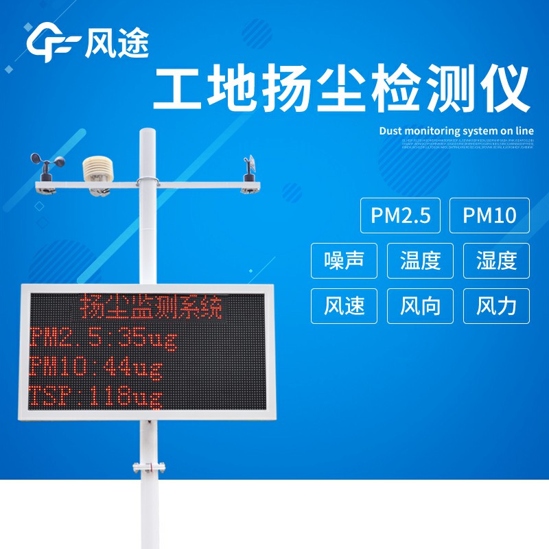 噪音揚塵檢測儀，監(jiān)管工地的環(huán)保儀器