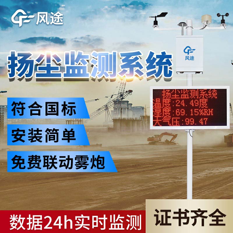 揚(yáng)塵監(jiān)測系統(tǒng)多少錢？