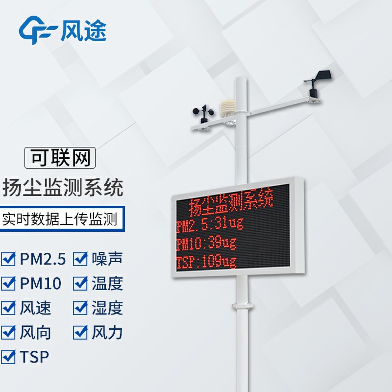 揚(yáng)塵在線監(jiān)測(cè)儀是什么儀器？