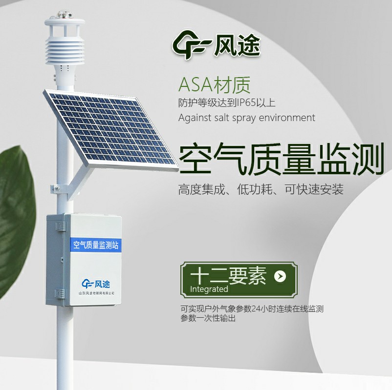 AQI微型空氣質(zhì)量環(huán)境監(jiān)測站是什么儀器？