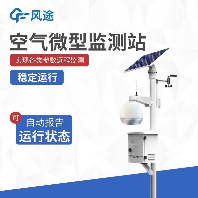環(huán)?？諝鈾z測設(shè)備生產(chǎn)廠家哪家好？