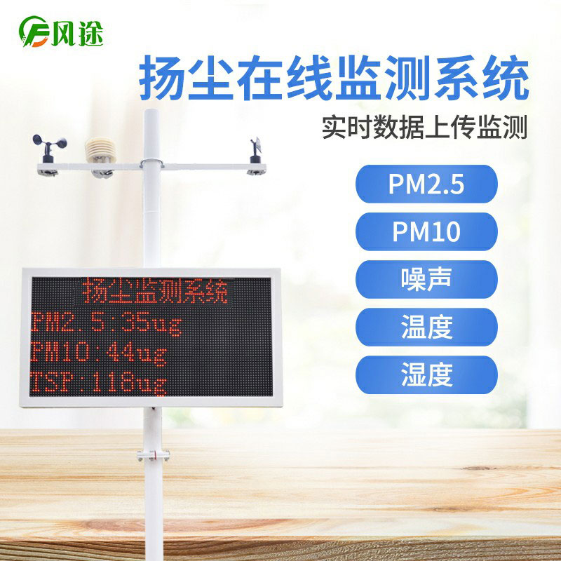 揚(yáng)塵檢測儀廠家哪家好？推薦一家工廠