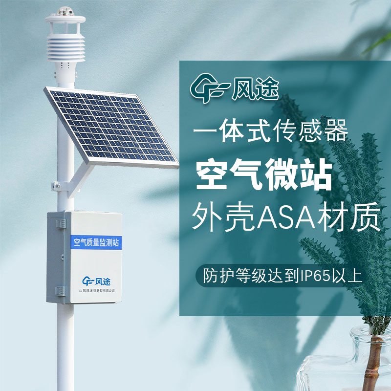 環(huán)境監(jiān)測氣象站究竟有沒有用?