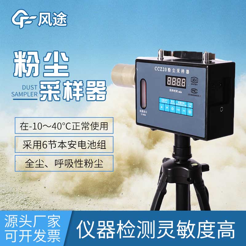 多功能粉塵檢測(cè)儀：保護(hù)您的健康，實(shí)現(xiàn)清新空氣！