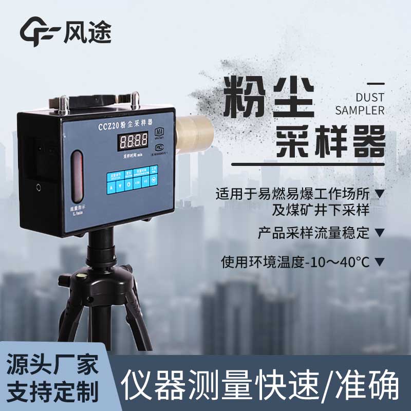 什么是便攜式煙塵分析儀？