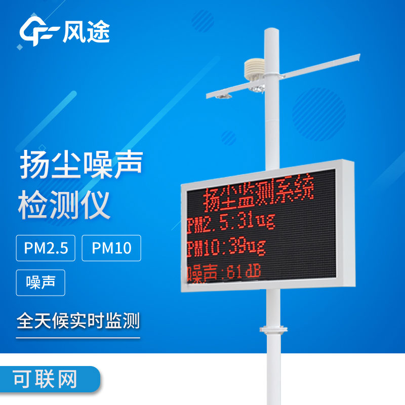 揚(yáng)塵環(huán)境檢測儀兩款有什么區(qū)別？