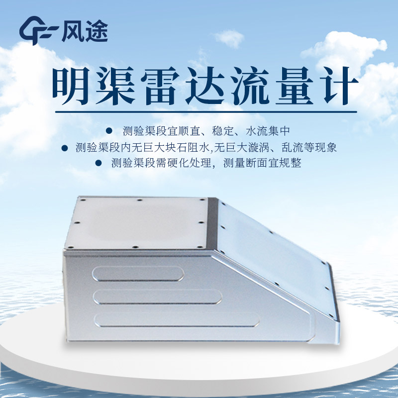 河道水位流速計，汛期監(jiān)控“好管家”