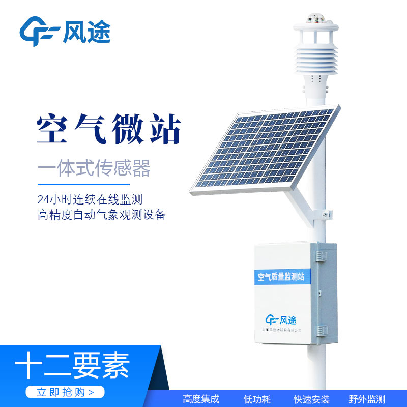 空氣質(zhì)量實時監(jiān)測系統(tǒng)：守護藍天的“千里眼”