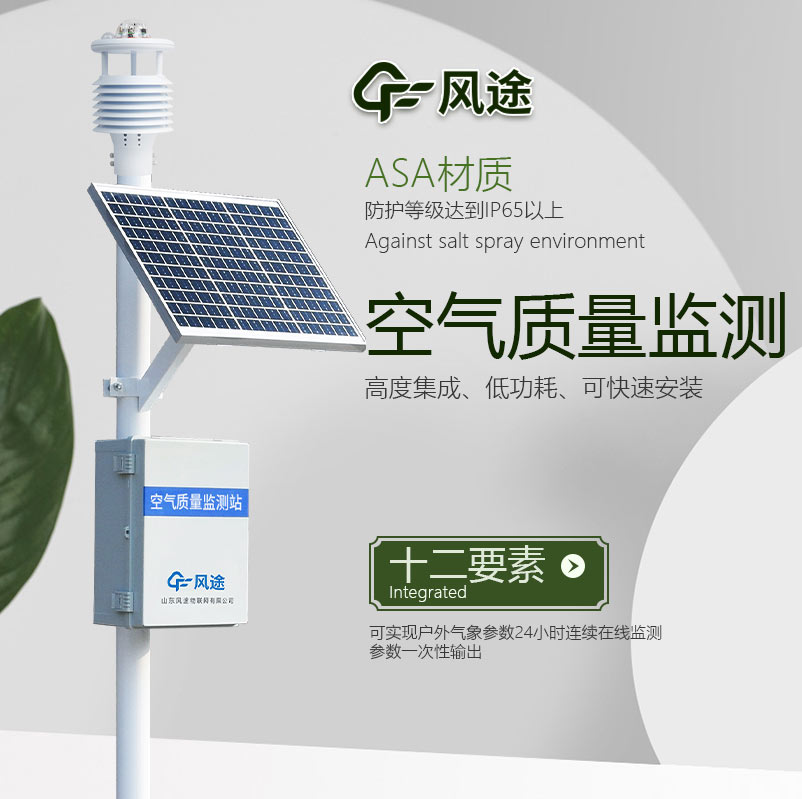小型空氣質(zhì)量監(jiān)測站與大型站的差異