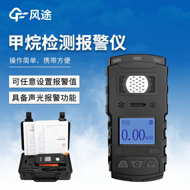 礦用甲烷檢測(cè)儀，煤礦安全衛(wèi)士
